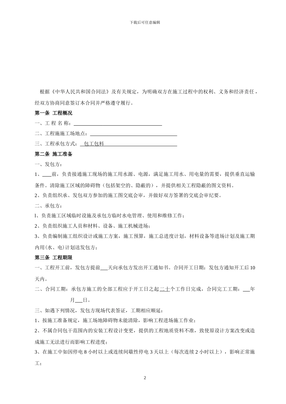 安装工程合同中心供氧合同_第2页