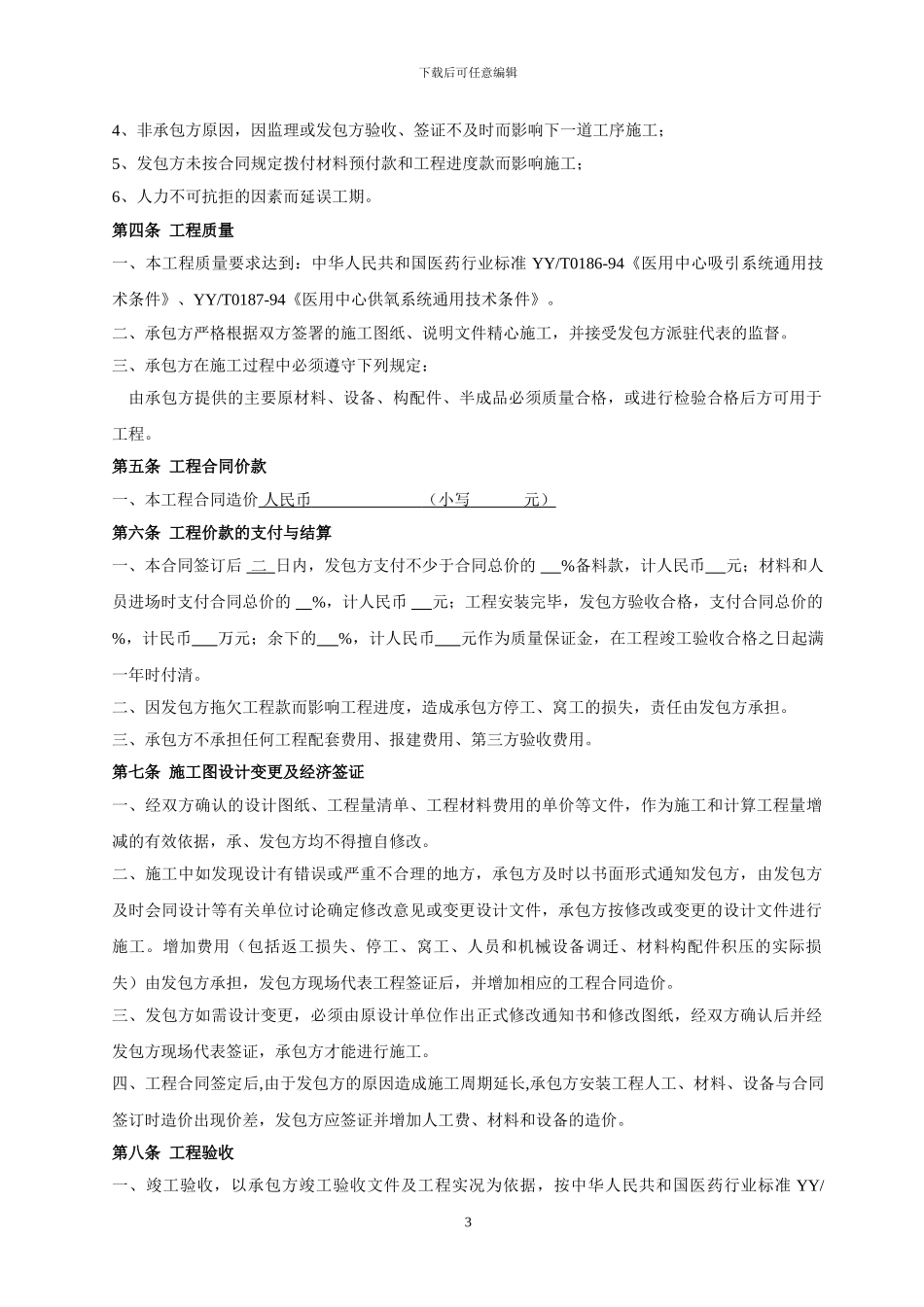 安装工程合同中心供氧合同_第3页