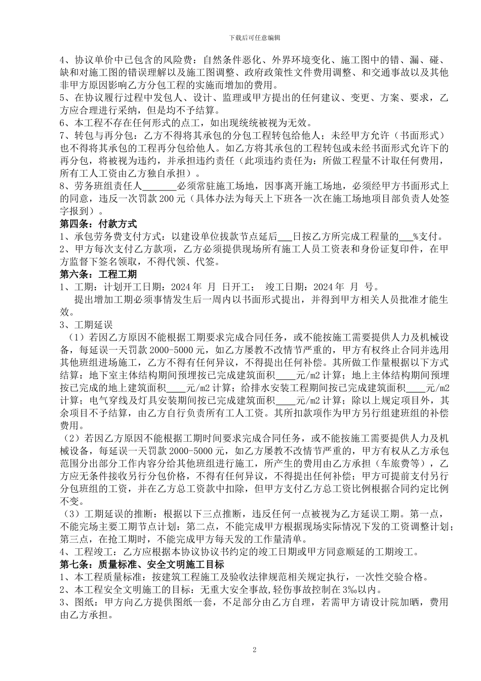 安装工程劳务分包合同_第2页