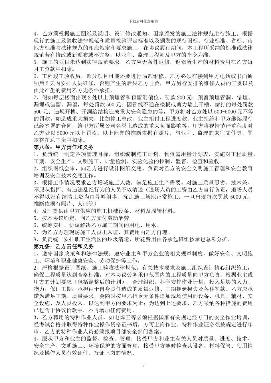安装工程劳务分包合同_第3页