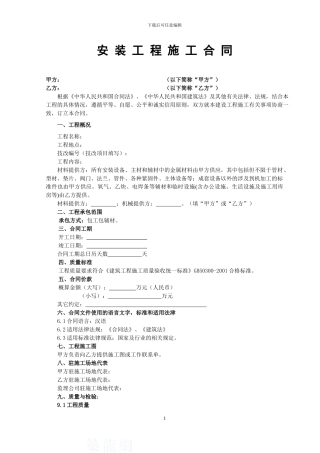 安装工程合同范本-secret