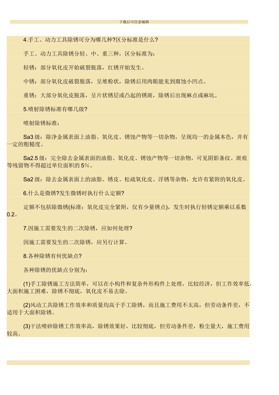 安装工程定额系数的计算_第3页