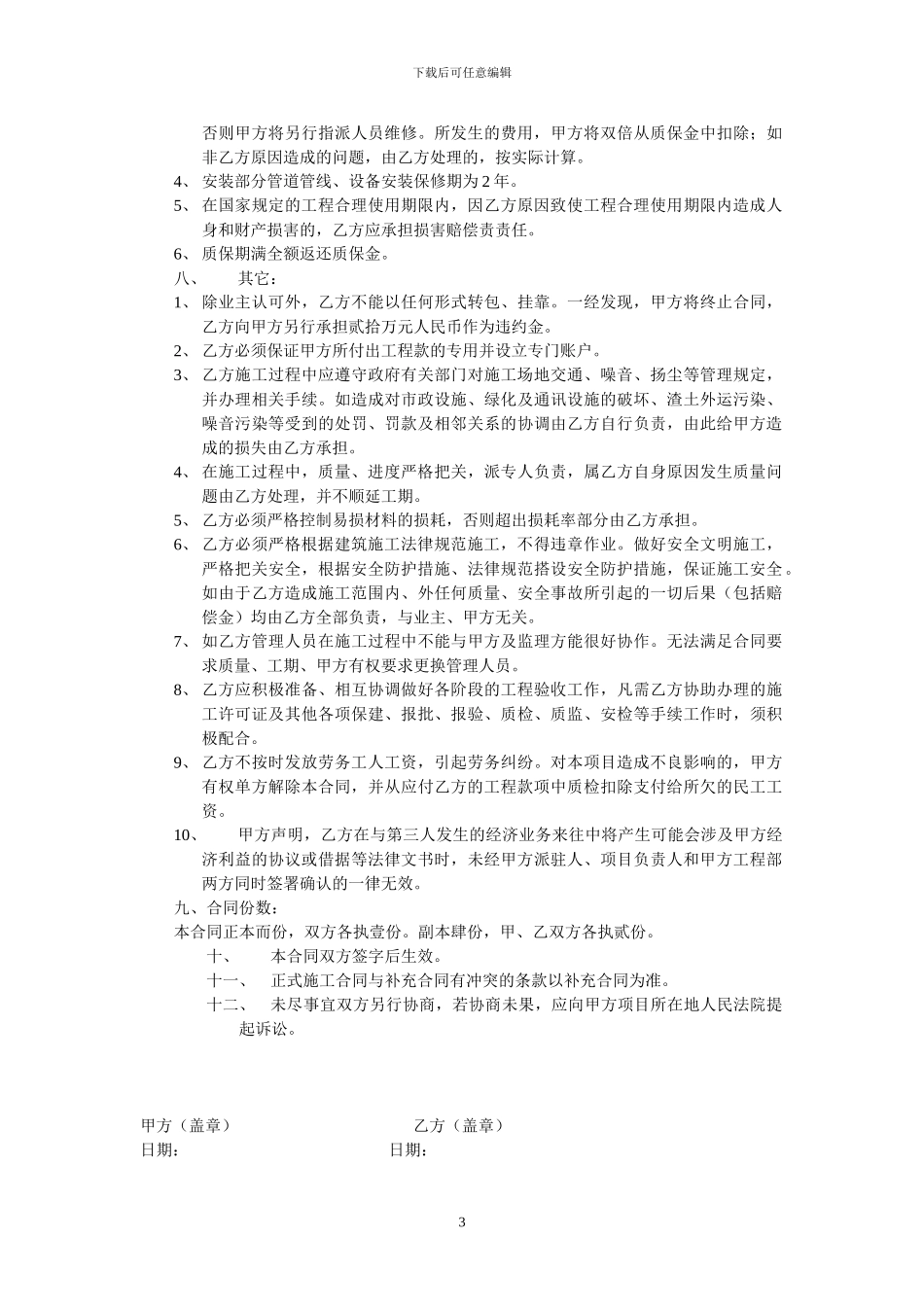 安装工程施工劳务合同_第3页