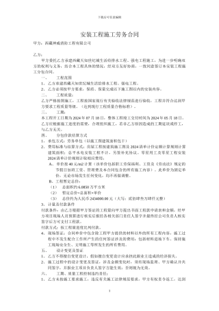 安装工程施工劳务合同