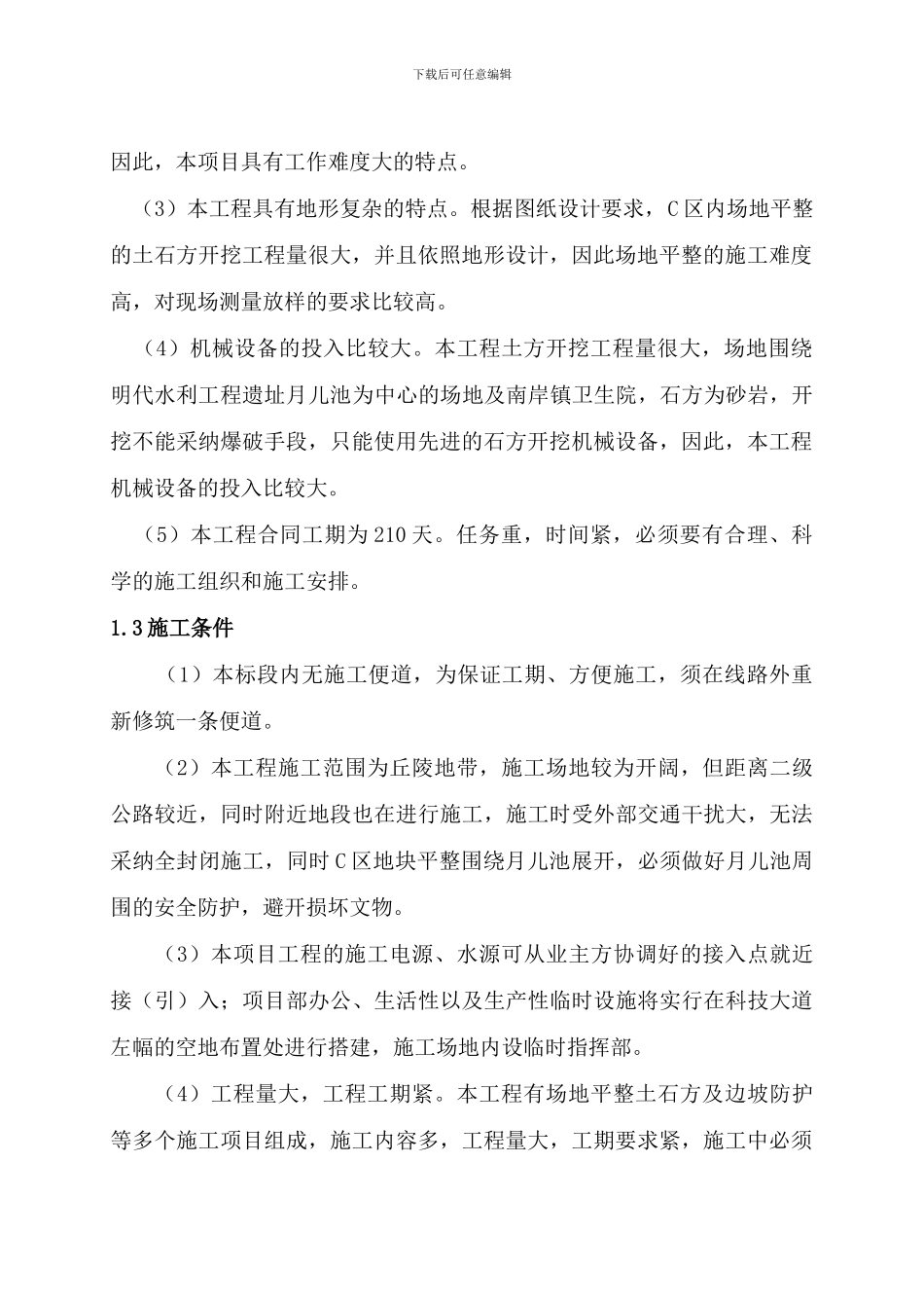 安置区土石方场地平整专项施工方案_第2页