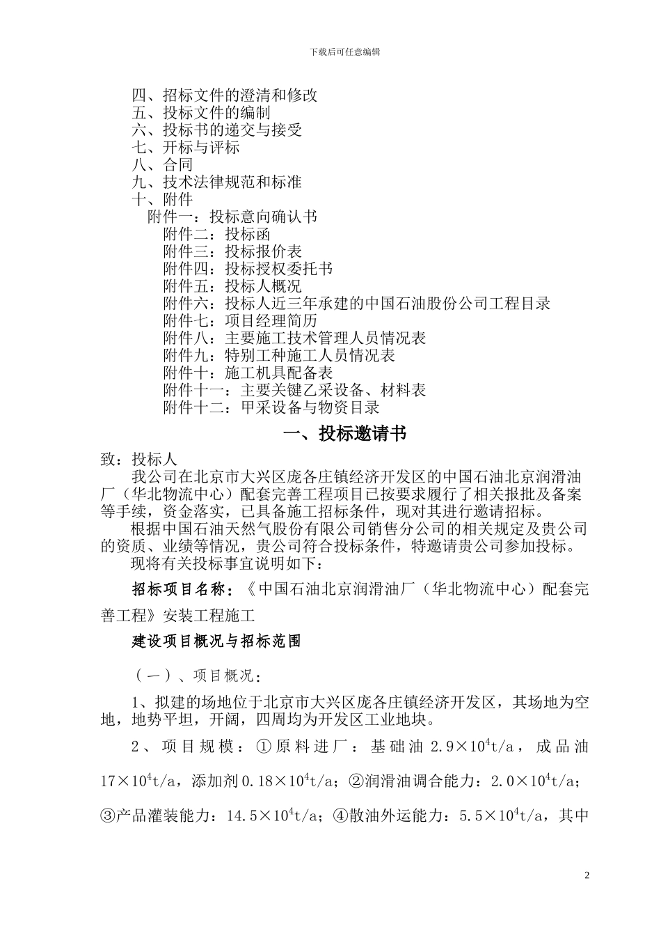 安装工程施工招标文件发_第2页