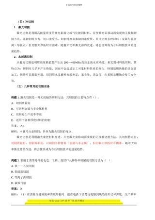 安装工程施工技术-专业焊接与切割专业技术规范