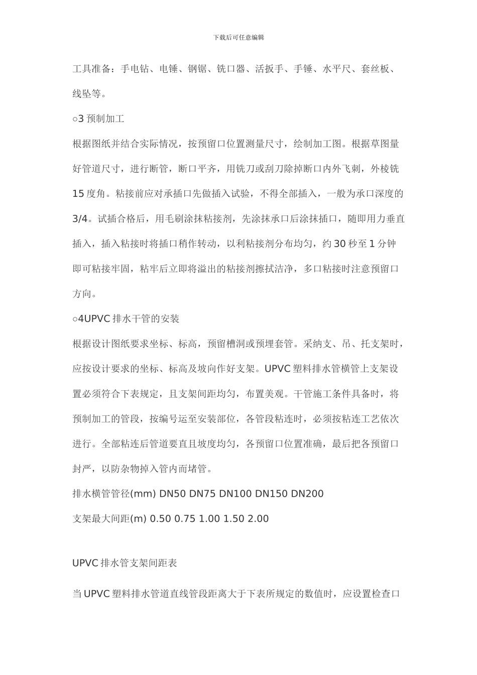 安装工程施工方案及主要技术措施_第3页