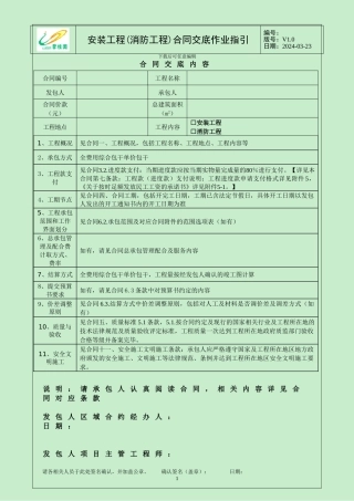 安装合同范本碧桂园集团合同底及交底记录