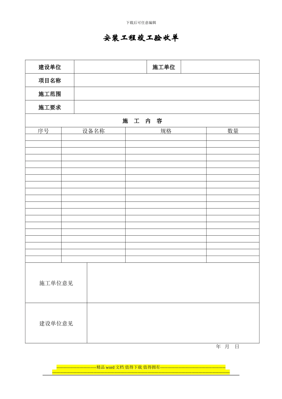 安装工程竣工验收单_第2页