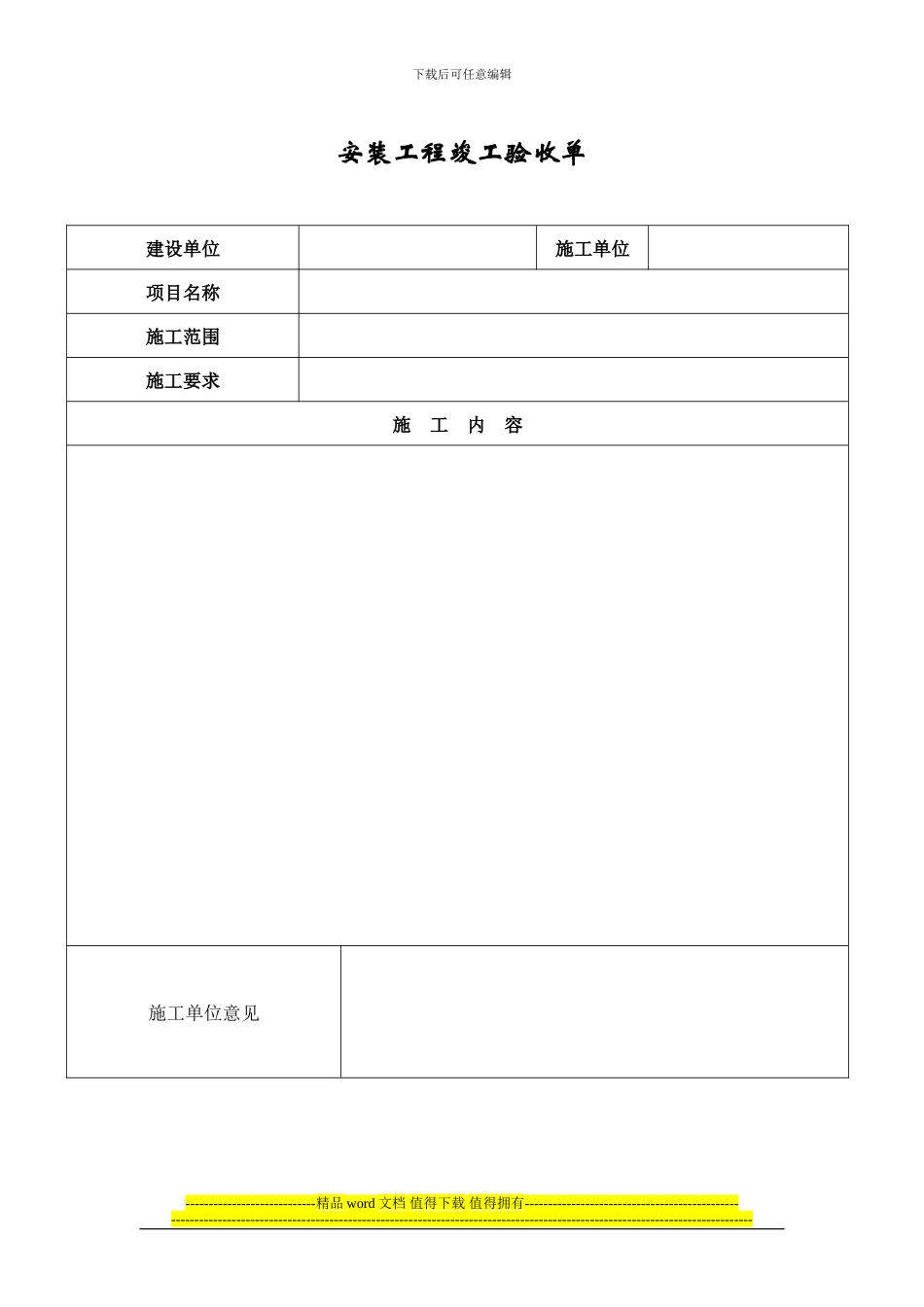 安装工程竣工验收单_第3页
