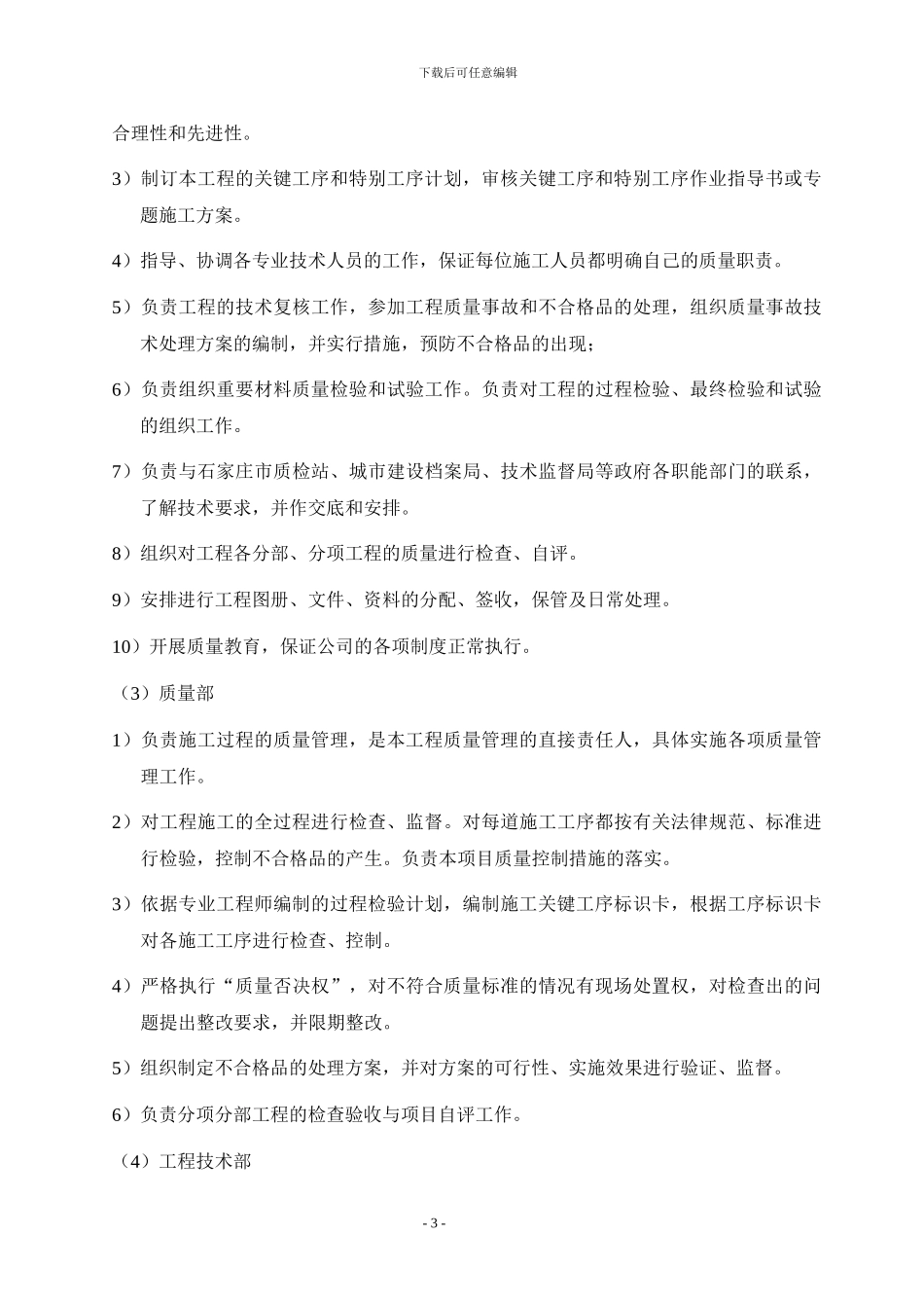 安装工程施工质量保证体系及措施_第3页