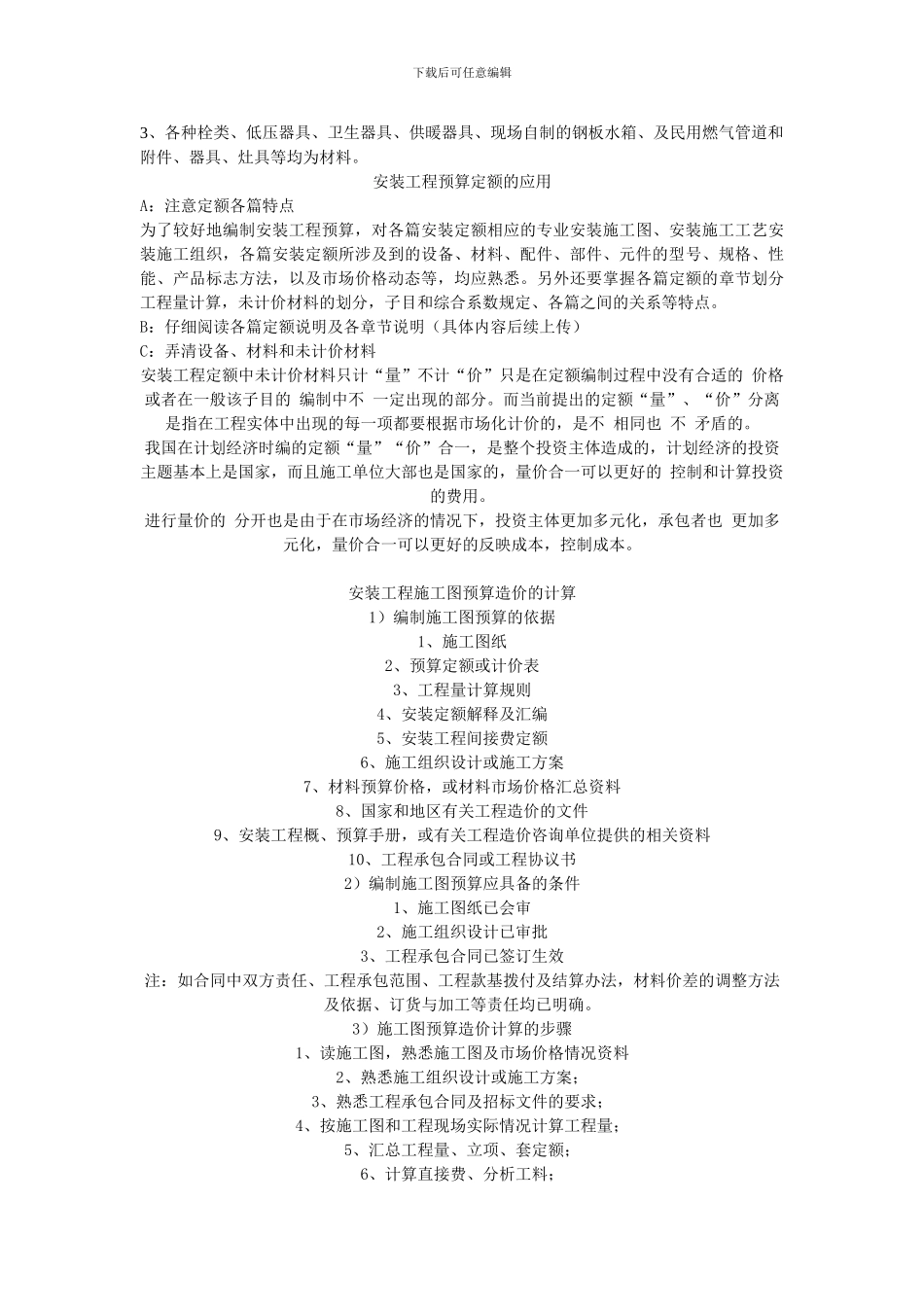 安装工程算量技巧_第2页