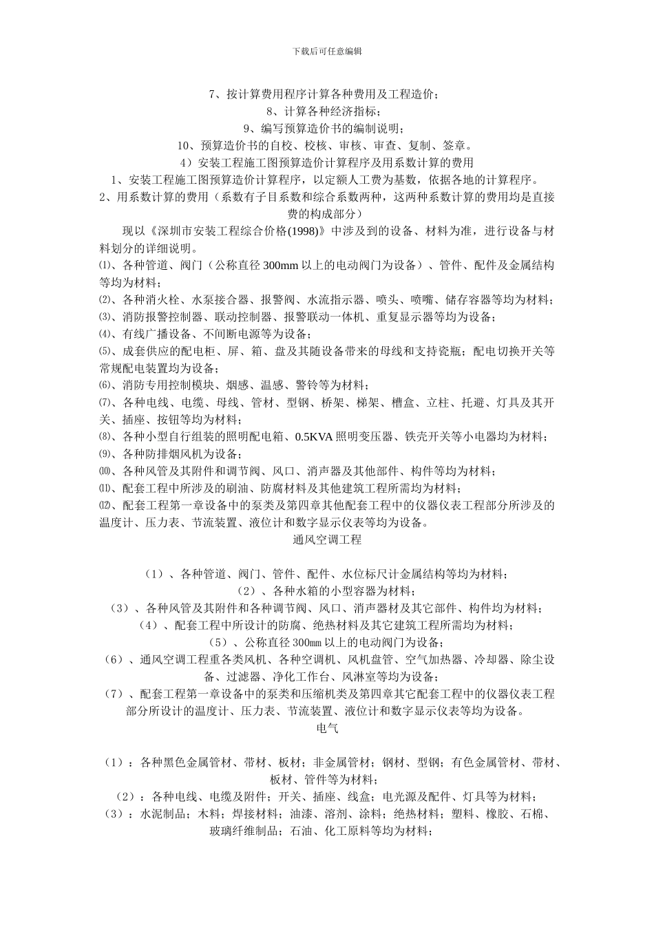 安装工程算量技巧_第3页