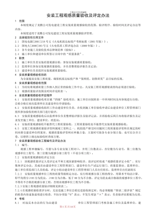 安装工程观感质量验收及评定办法