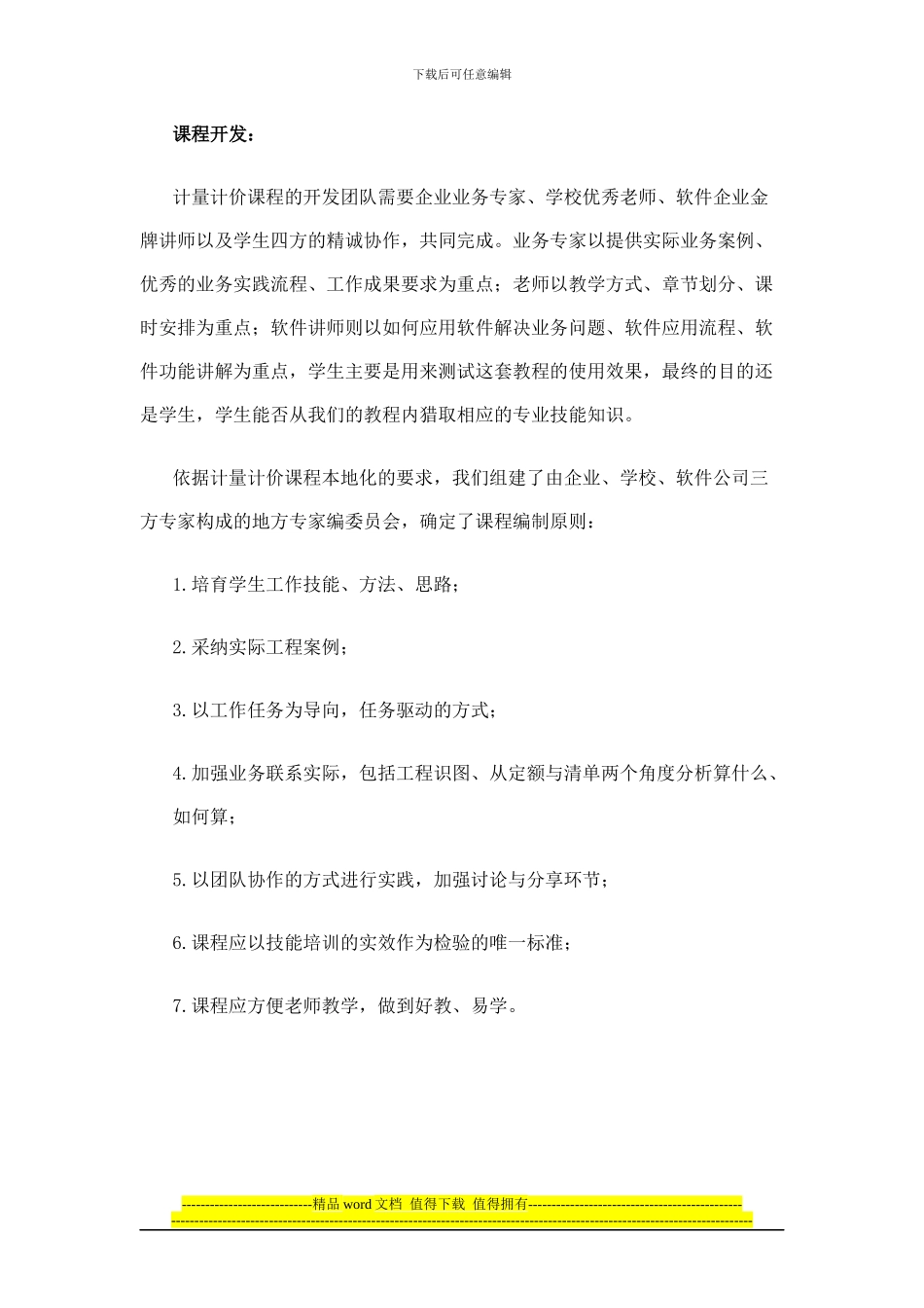 安装工程计量与计价实训教程_第2页