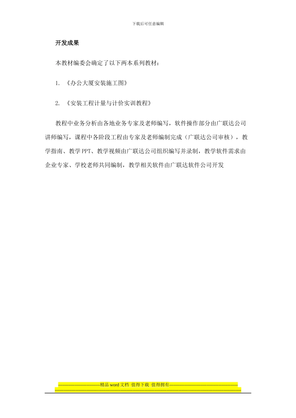 安装工程计量与计价实训教程_第3页