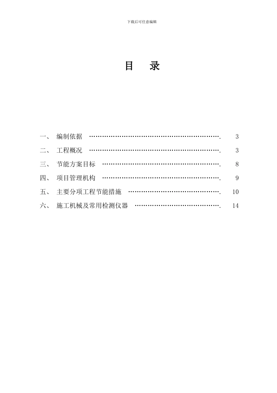 安装工程节能专项方案提纲_第2页