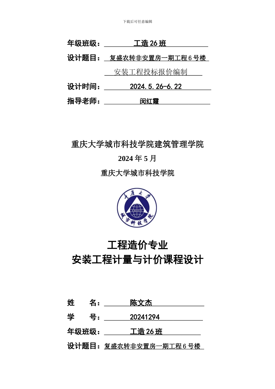 安装工程计量与计价课程设计_第3页