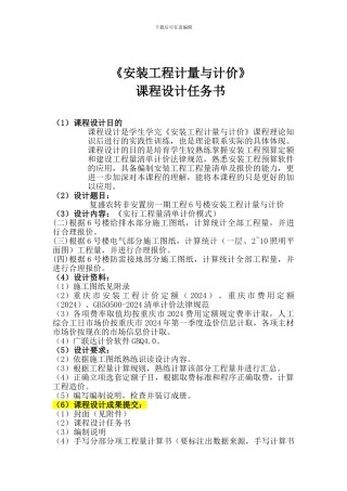 安装工程计量与计价课程设计