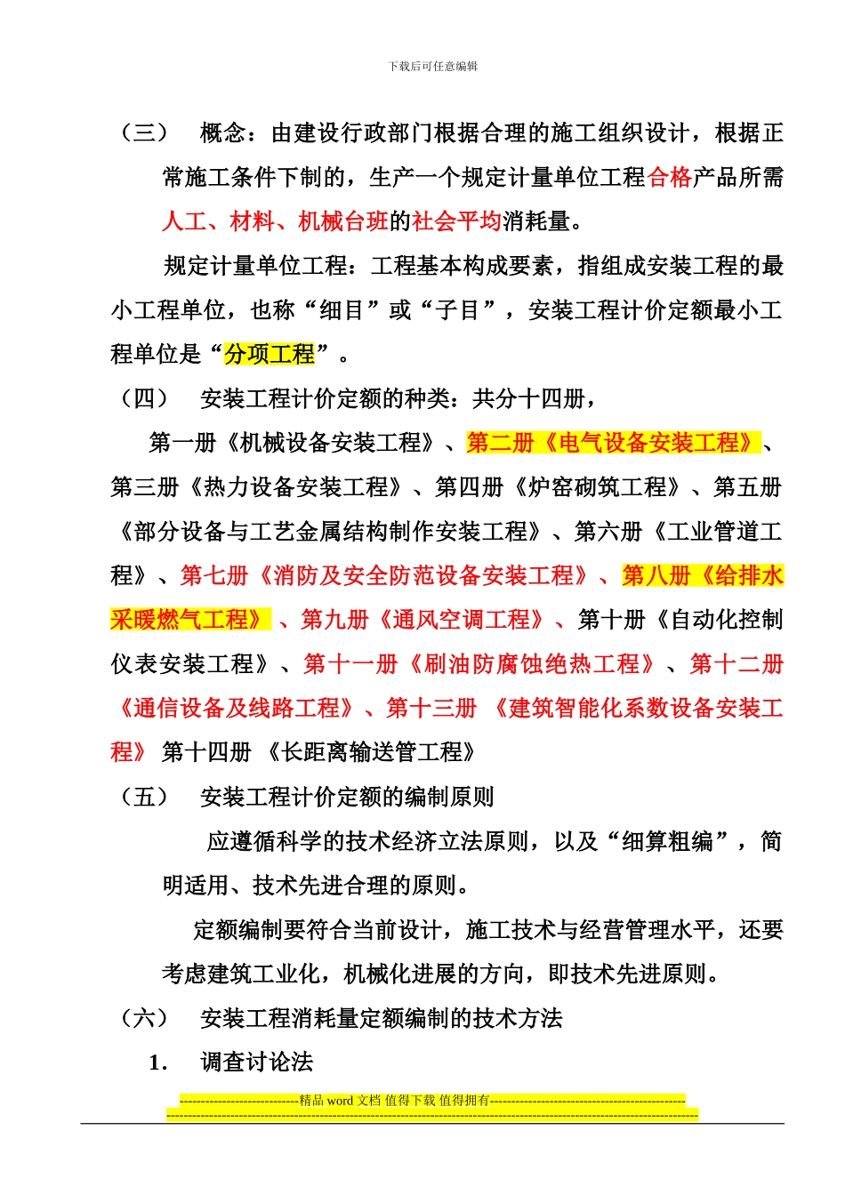 安装工程计量与计价实务讲义_第3页