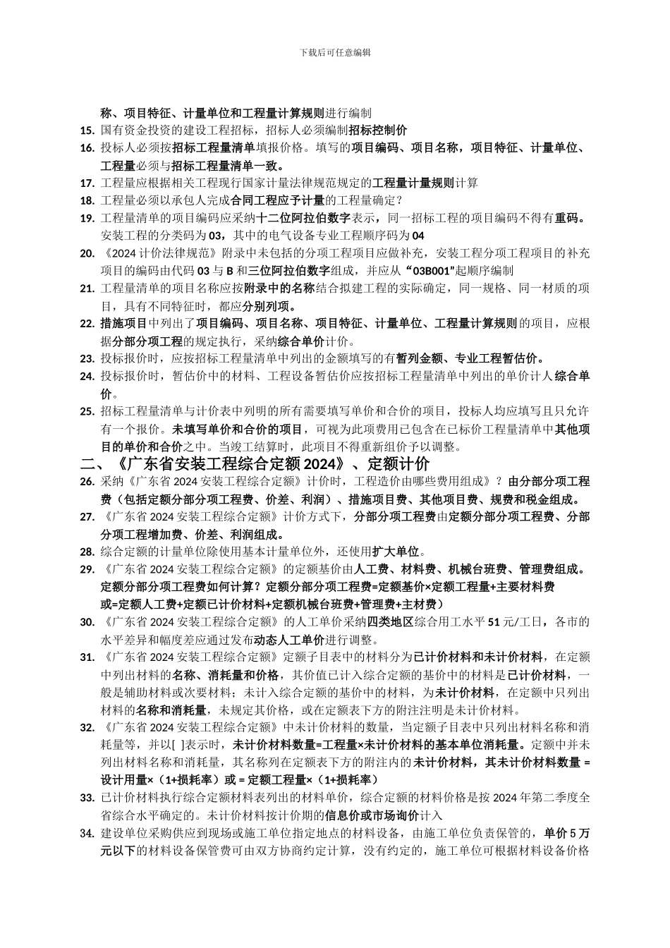安装工程计量与计价考试题库_第3页