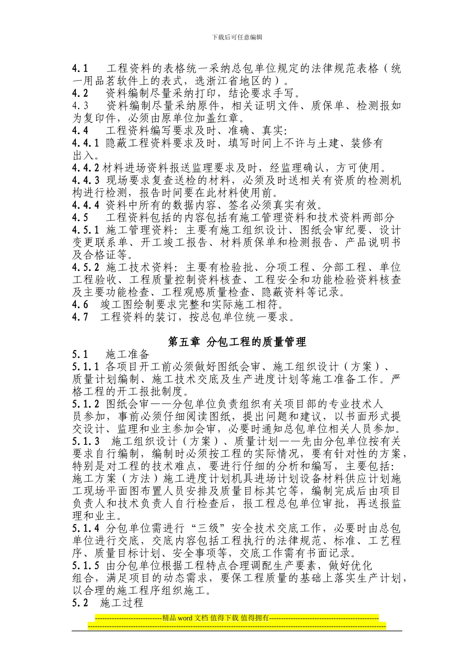 安装工程质量管理条例_第2页