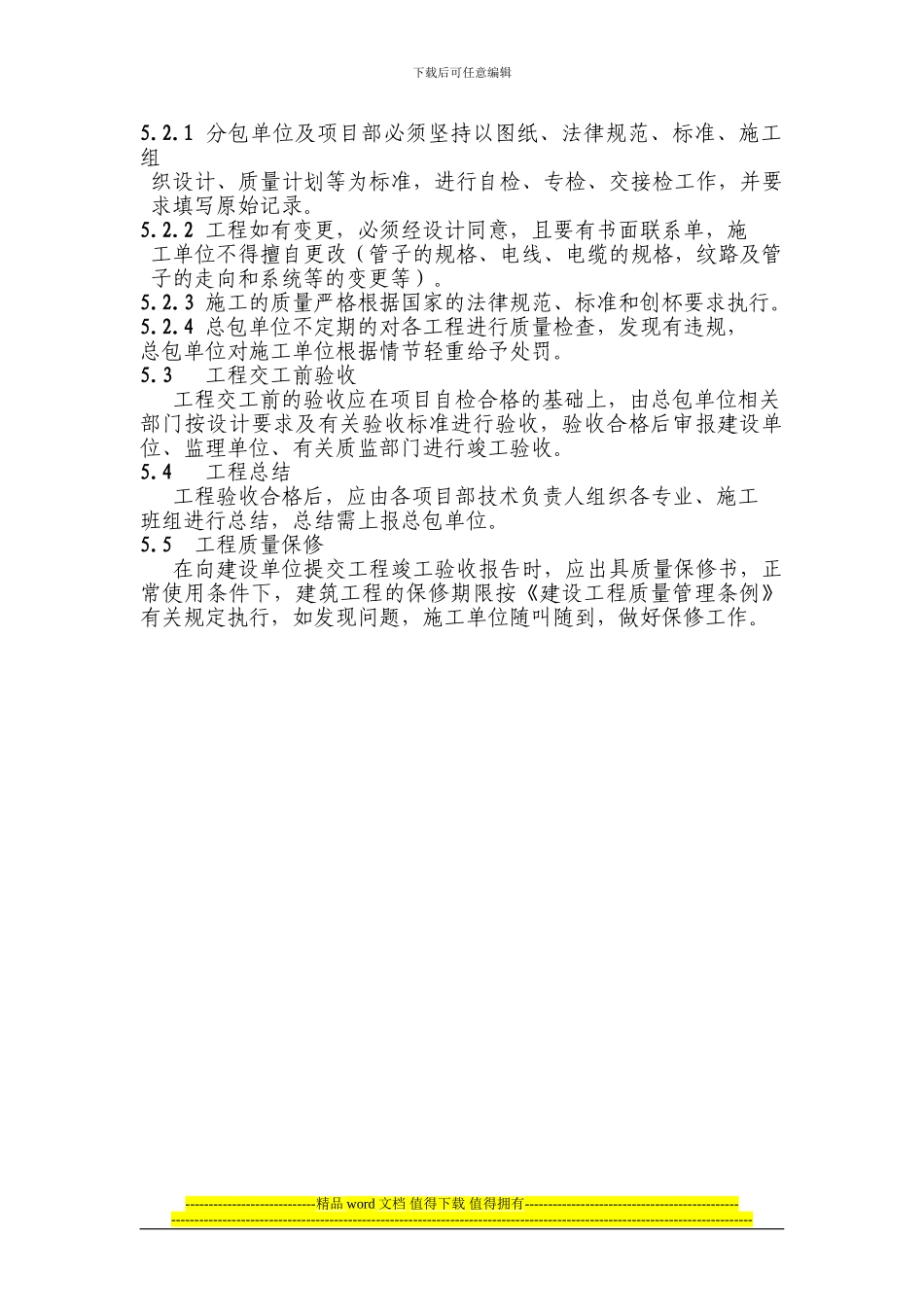 安装工程质量管理条例_第3页