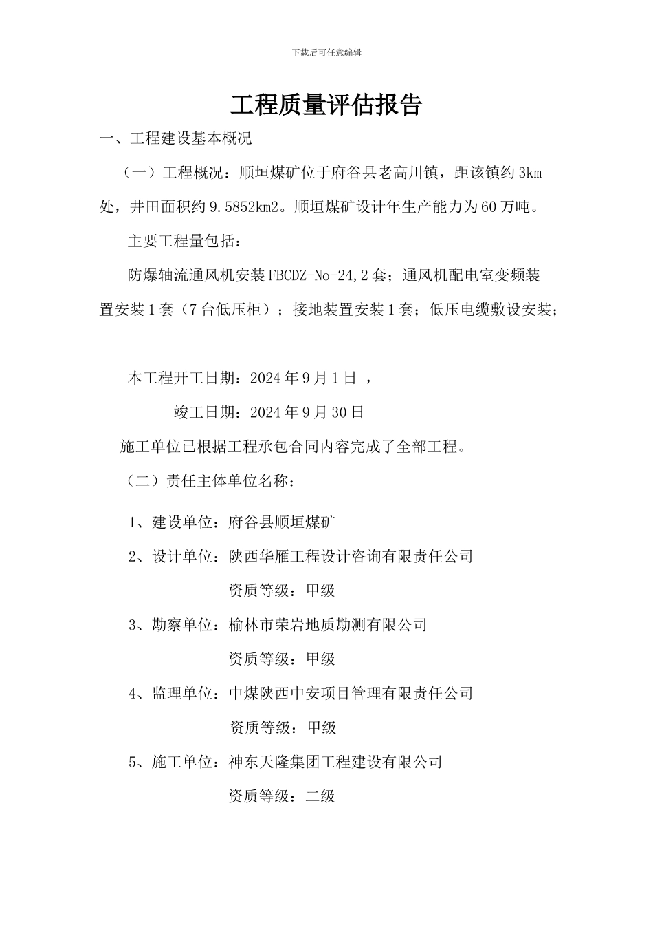 安装工程质量评估报告_第2页