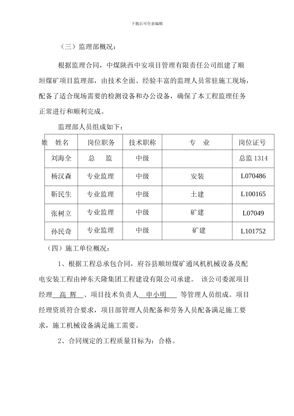 安装工程质量评估报告_第3页