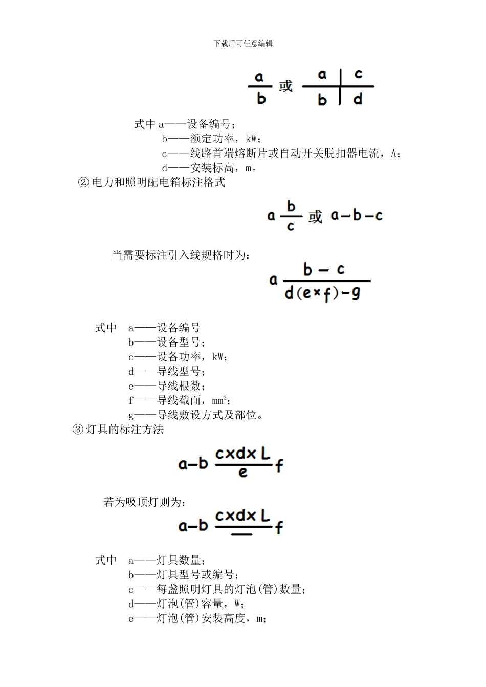 安装工程识图算量及工程造价-电气专业_第2页