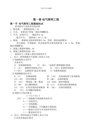 安装工程识图算量及工程造价-电气专业
