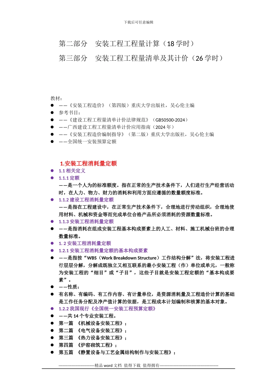 安装工程造价_第2页