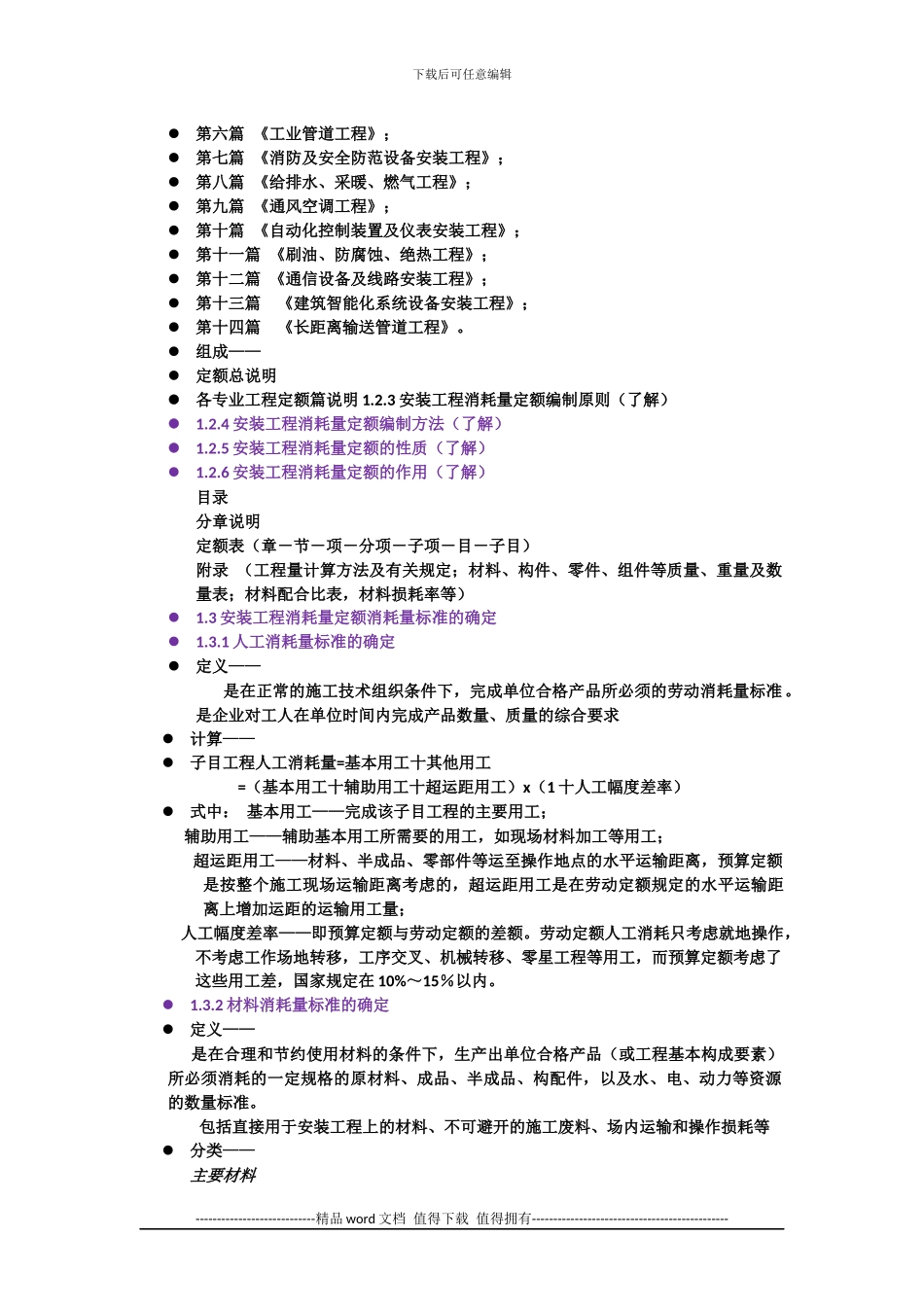 安装工程造价_第3页