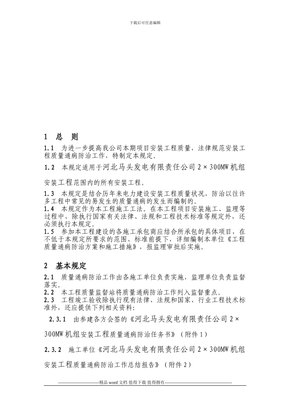 安装工程质量通病防治工作规定_第3页