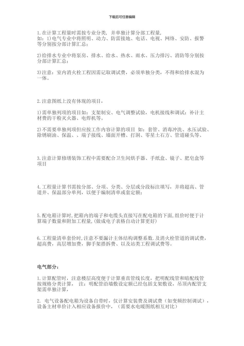 安装工程量的计算方法与技巧_第1页