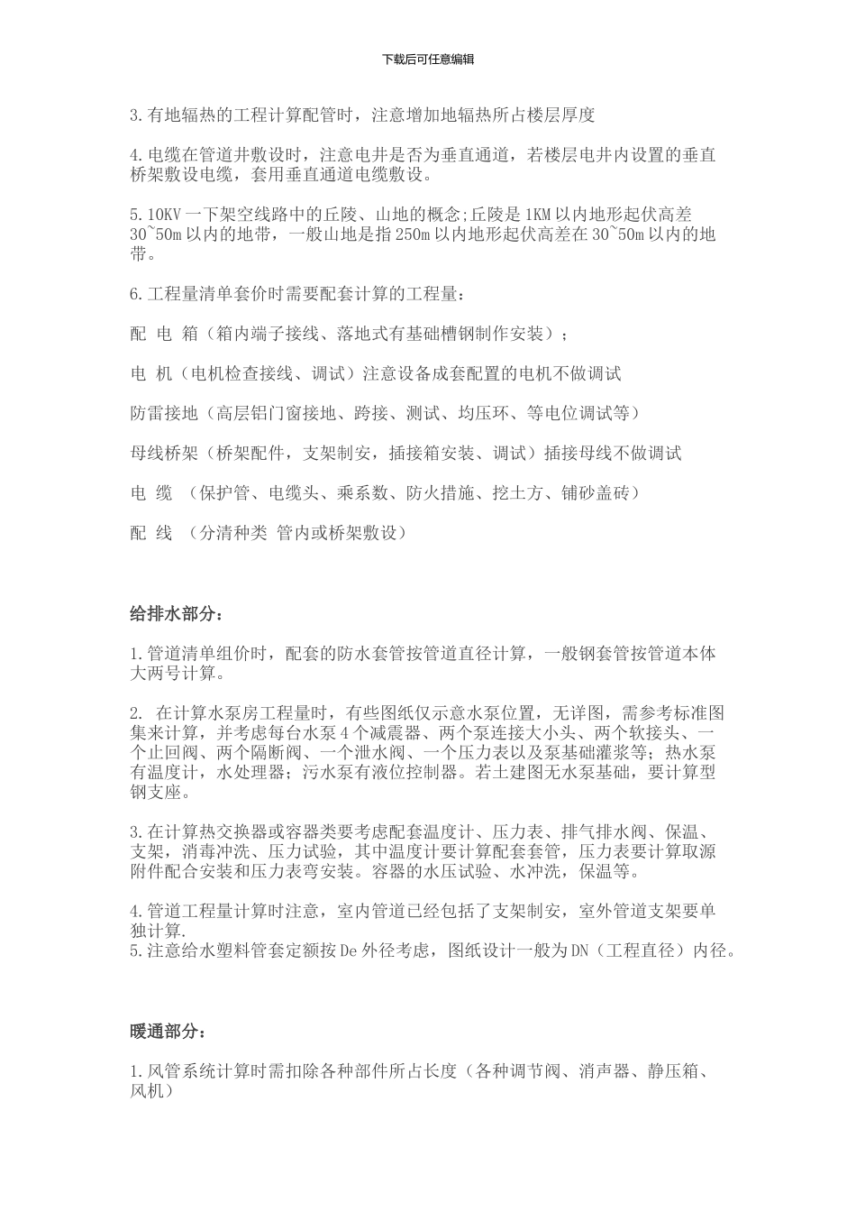 安装工程量的计算方法与技巧_第2页