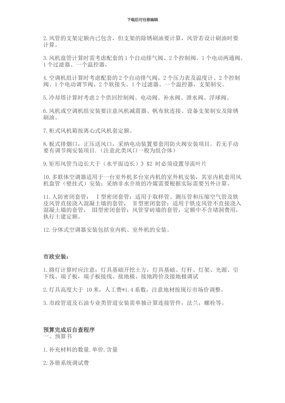 安装工程量的计算方法与技巧_第3页