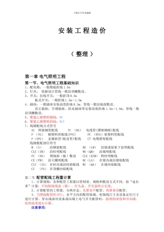 安装工程造价整理