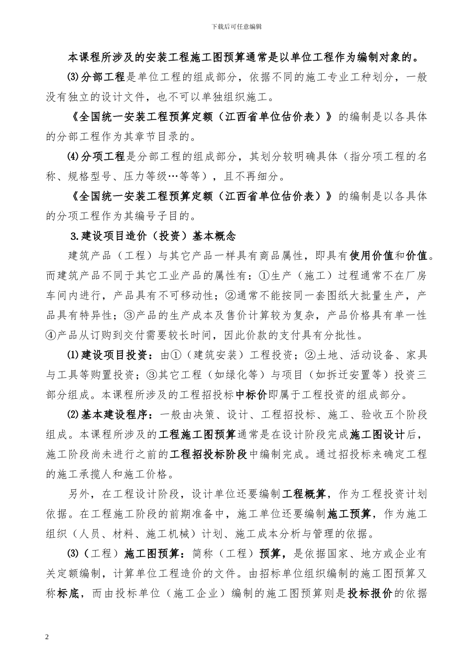 安装工程预算教案_第2页