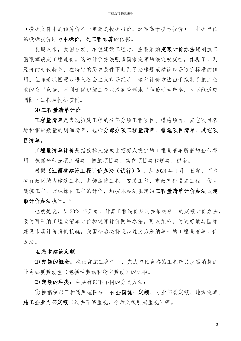 安装工程预算教案_第3页