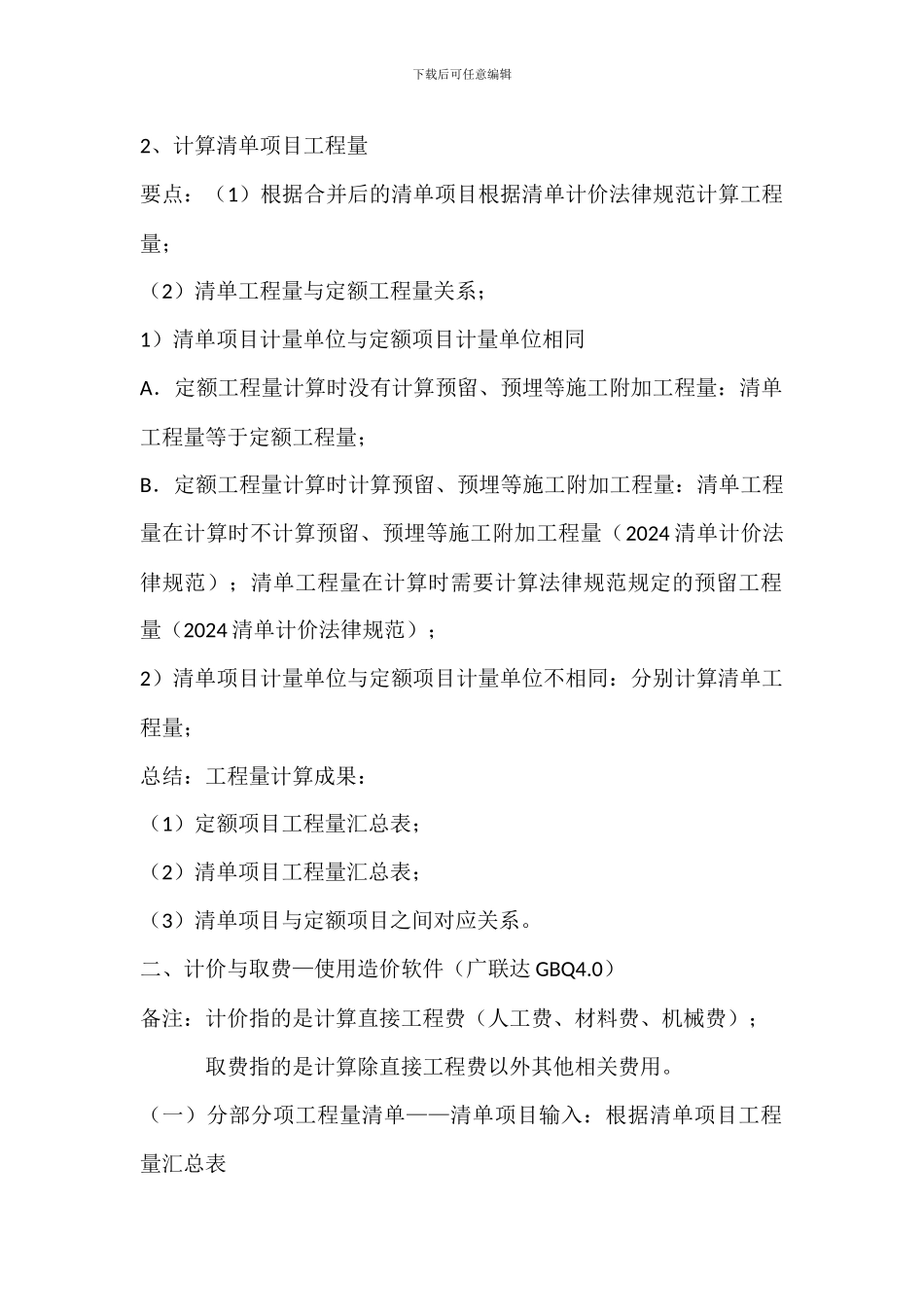 安装工程预结算书编制步骤_第2页