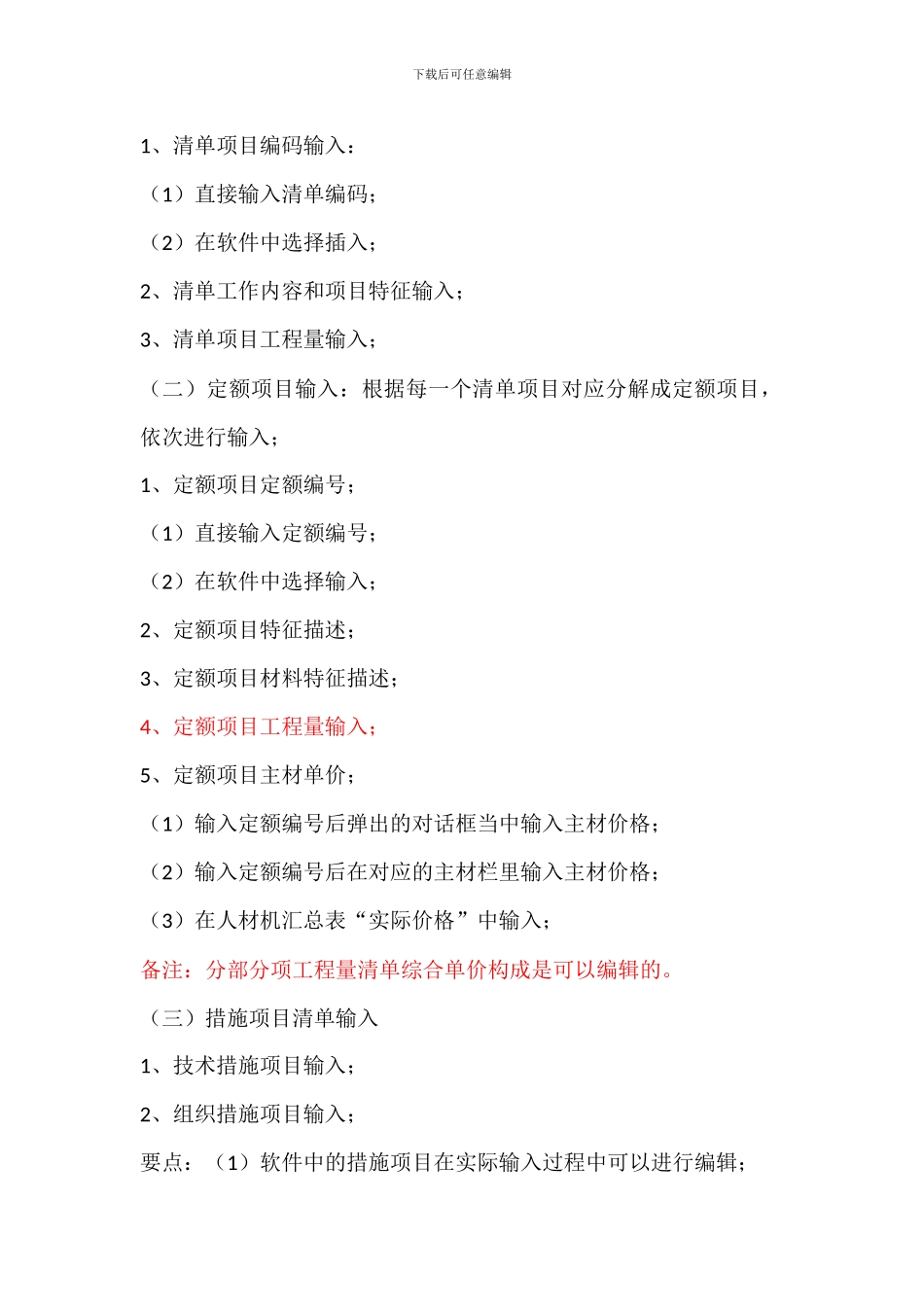 安装工程预结算书编制步骤_第3页