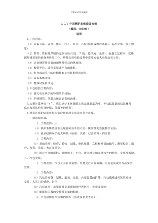 安装工程部分中压锅炉本体设备安装定额说明及工程量计算规则