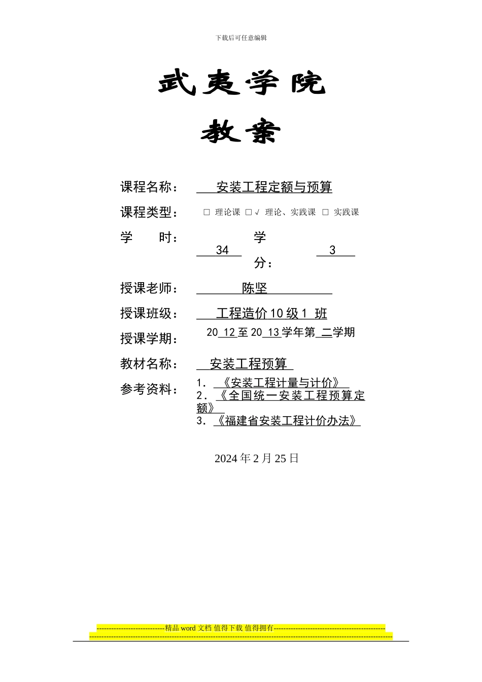 安装工程预算教案。_第1页