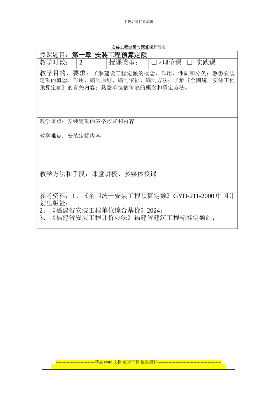 安装工程预算教案。_第2页