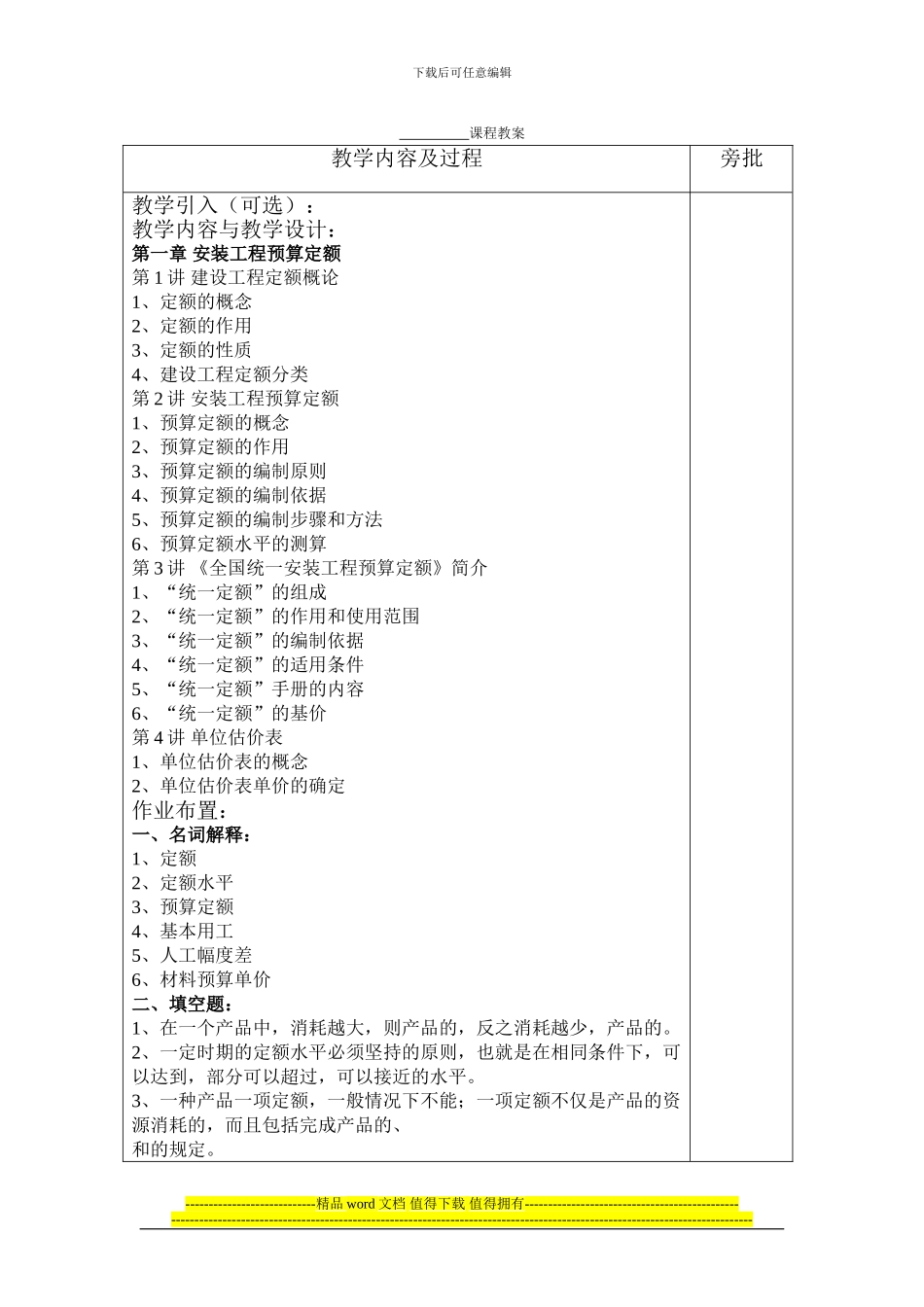 安装工程预算教案。_第3页