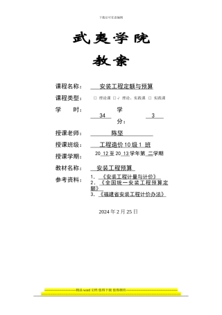 安装工程预算教案。