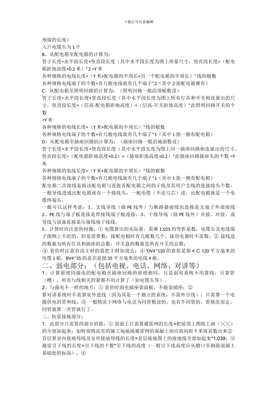 安装手算工程量的基本规则_第2页