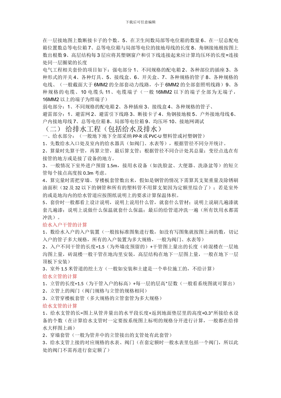 安装手算工程量的基本规则_第3页